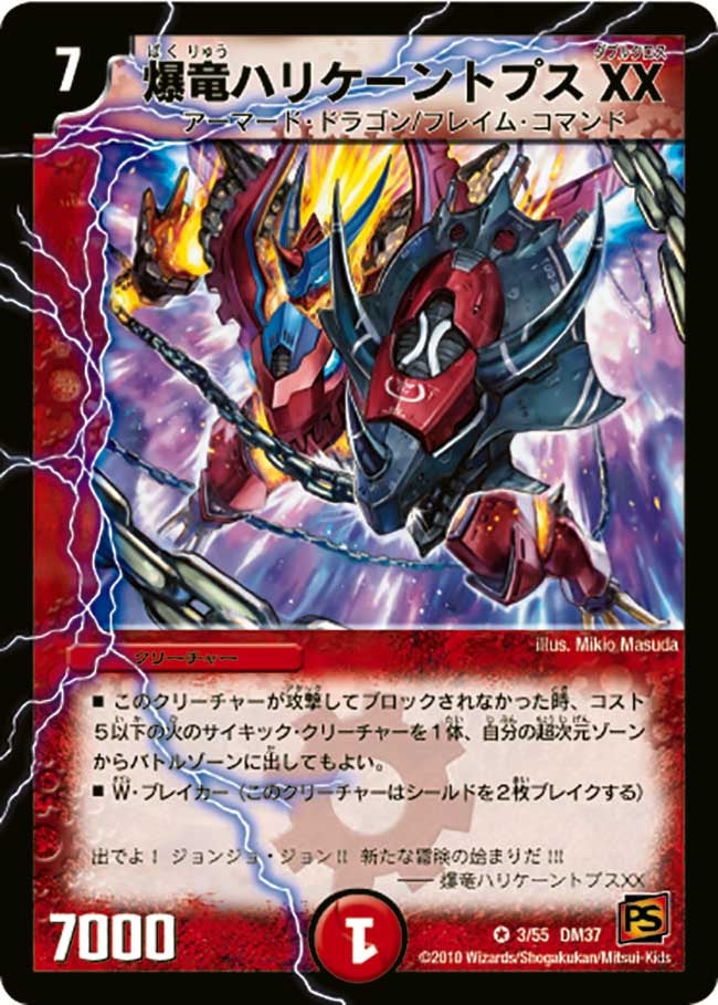 爆竜ハリケーントプス XX