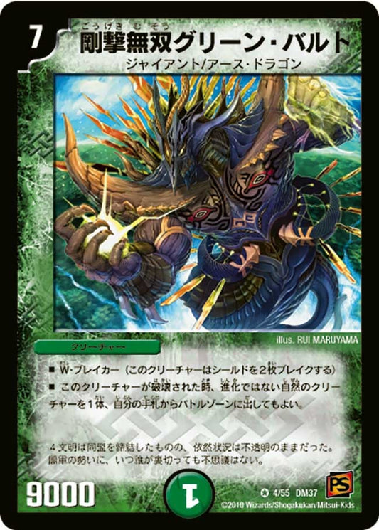 剛撃無双グリーン・バルト