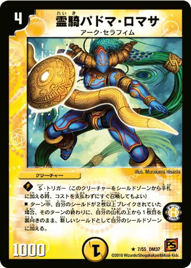 霊騎パドマ・ロマサ