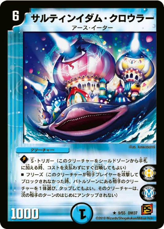 サルティンイダム・クロウラー