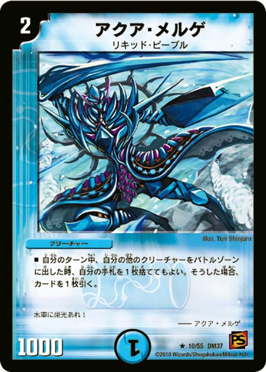アクア・メルゲ