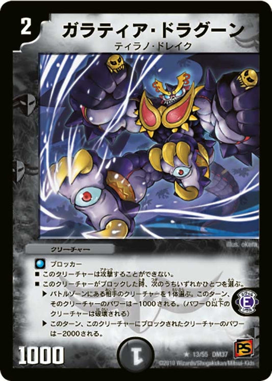 ガラティア・ドラグーン