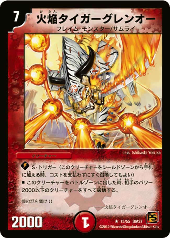 火焔タイガーグレンオー