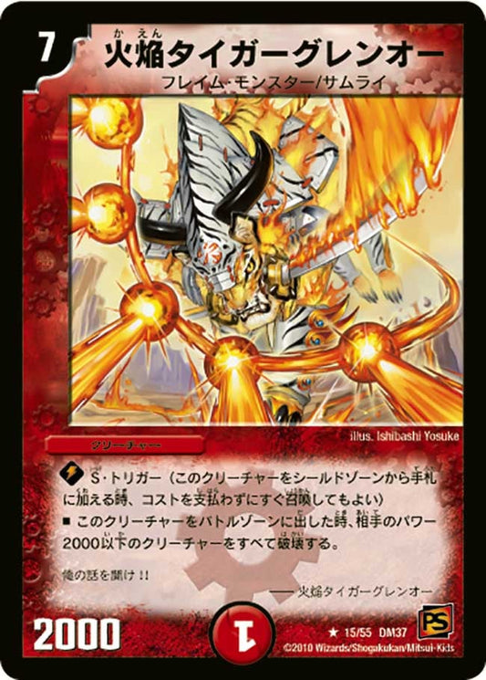 火焔タイガーグレンオー