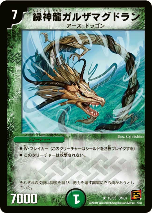 緑神龍ガルザマグドラン