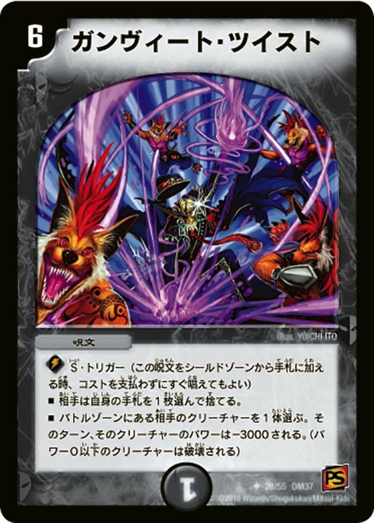 ガンヴィート・ツイスト