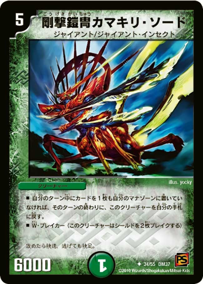 剛撃鎧冑カマキリ・ソード