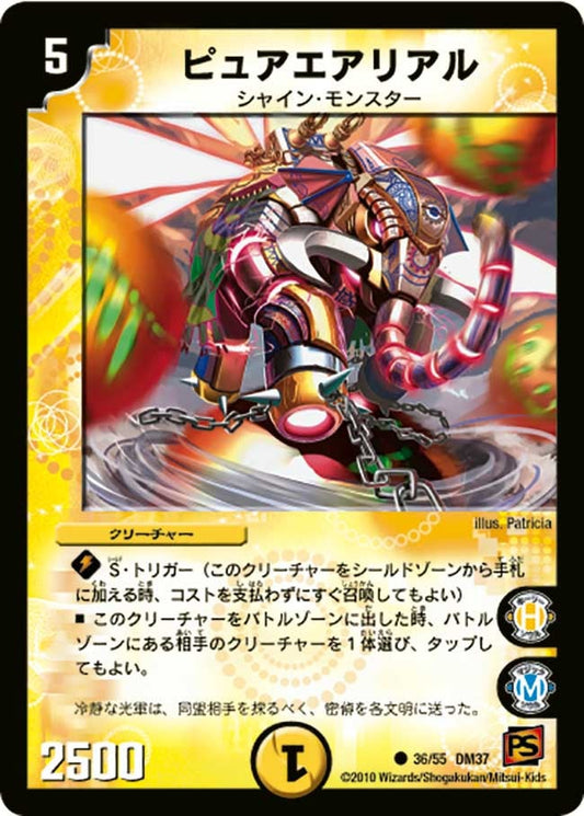 ピュアエアリアル
