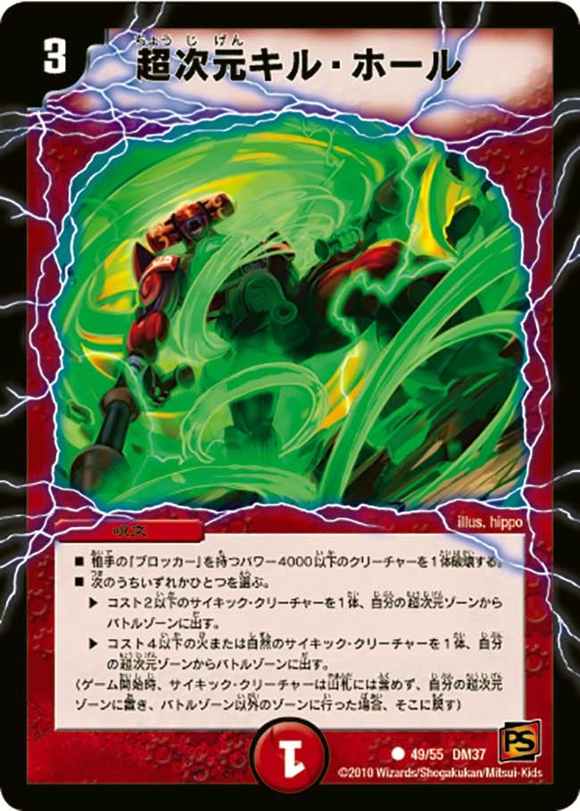 超次元キル・ホール