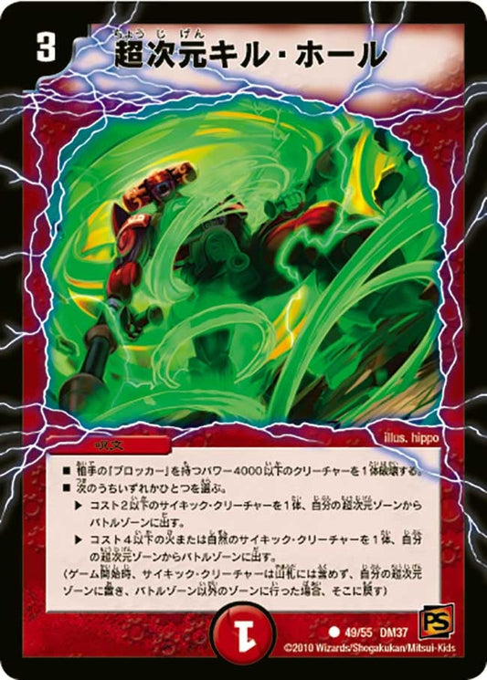 超次元キル・ホール