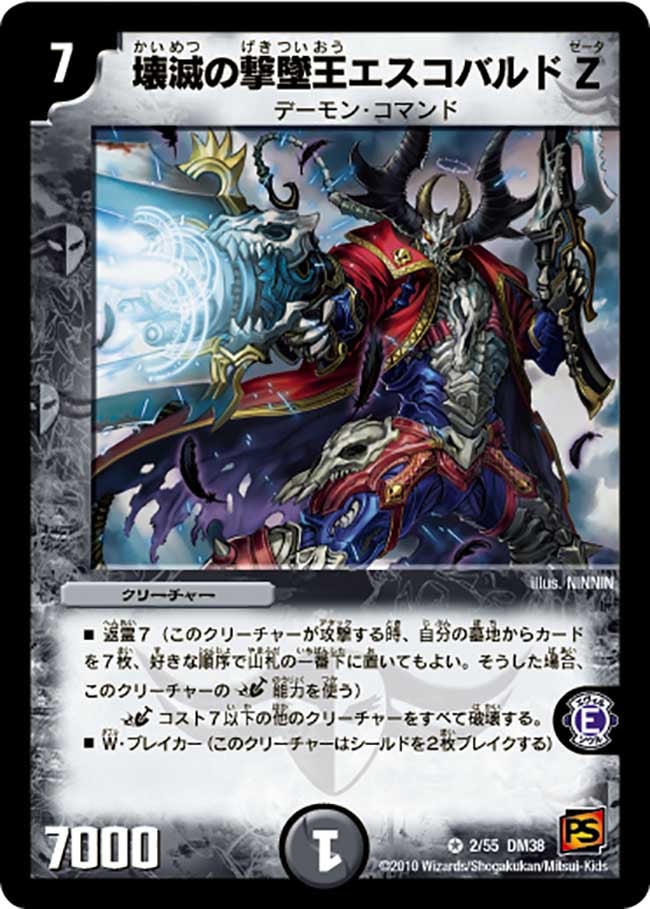 壊滅の撃墜王エスコバルドZ