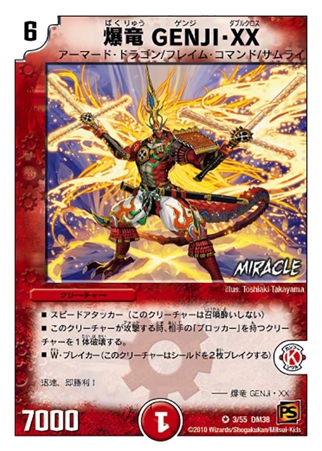 爆竜 GENJI・XX