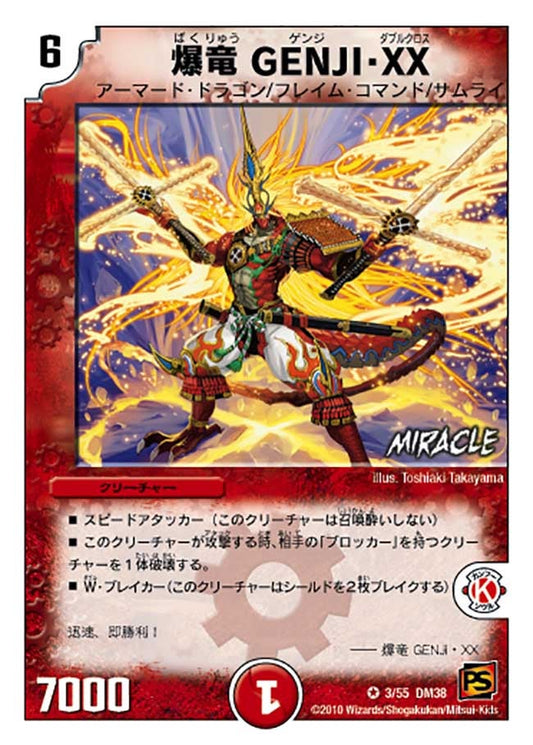 爆竜 GENJI・XX