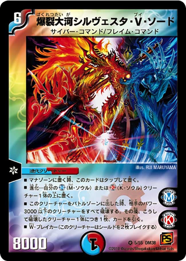 爆裂大河シルヴェスタ・V・ソード