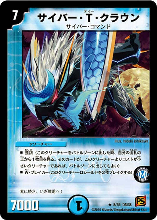 サイバー・T・クラウン