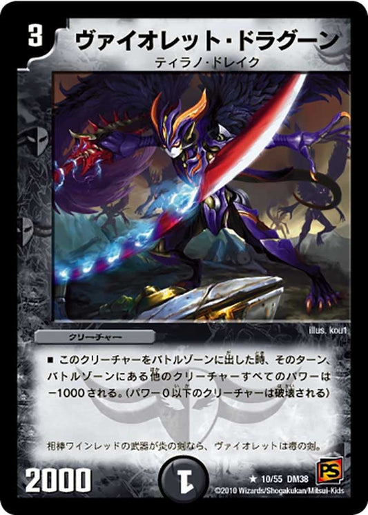 ヴァイオレット・ドラグーン