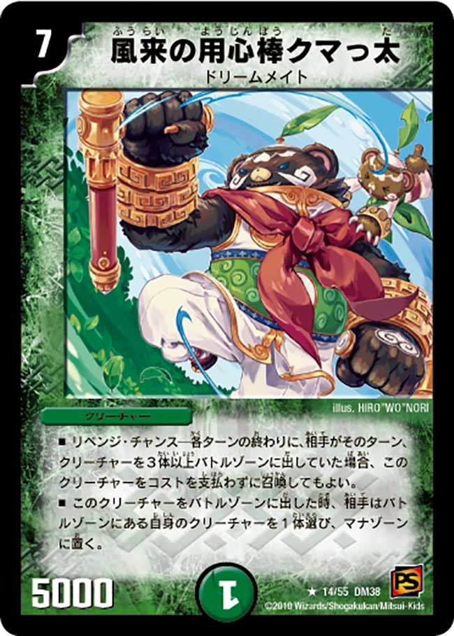 風来の用心棒クマっ太