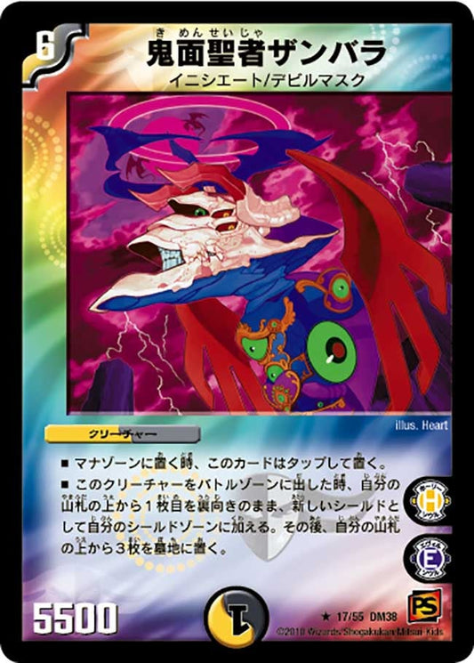 鬼面聖者ザンバラ