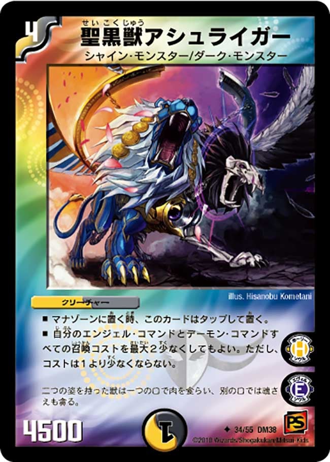 聖黒獣アシュライガー