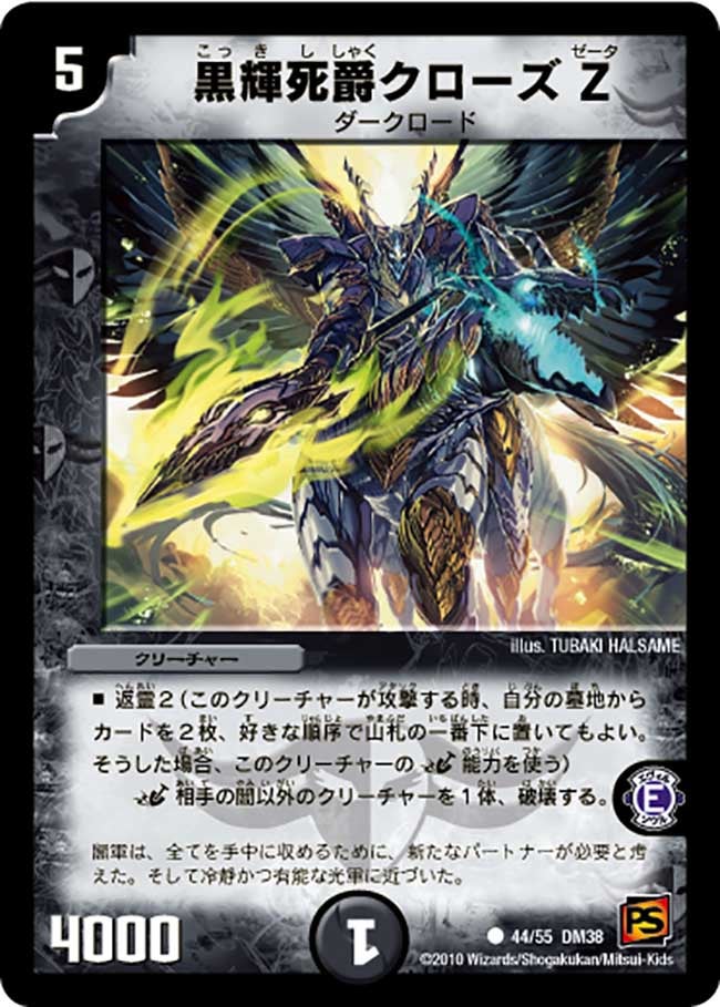 黒輝死爵クローズZ