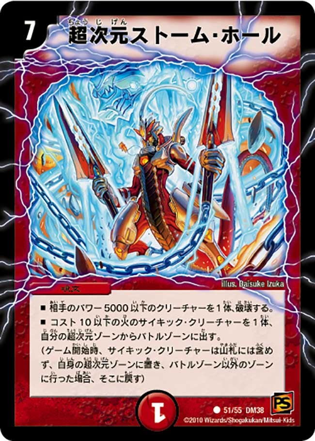 超次元ストーム・ホール