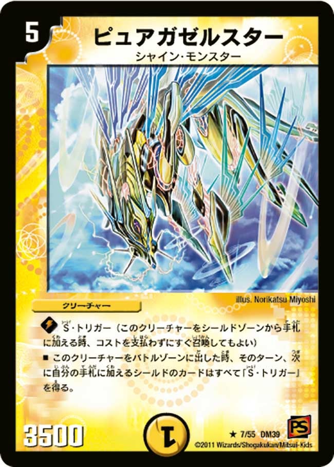 ピュアガゼルスター