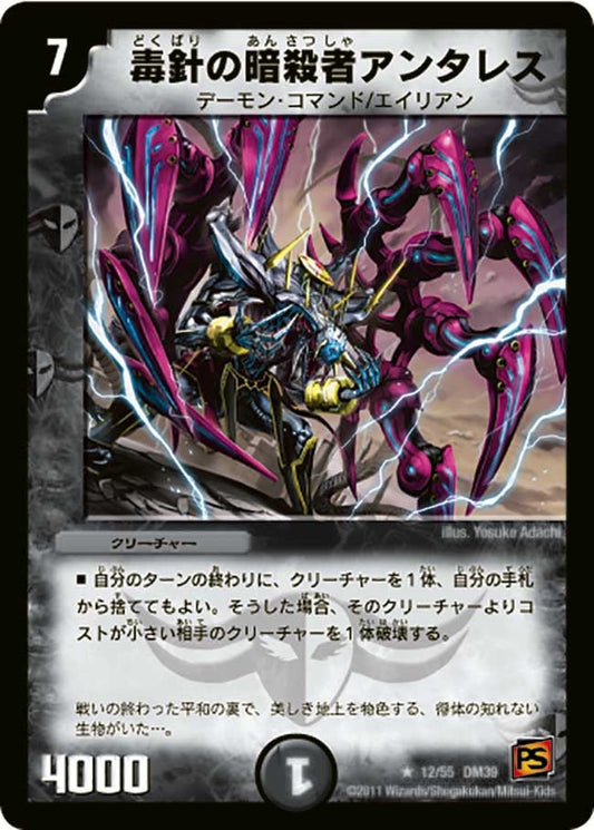 毒針の暗殺者アンタレス