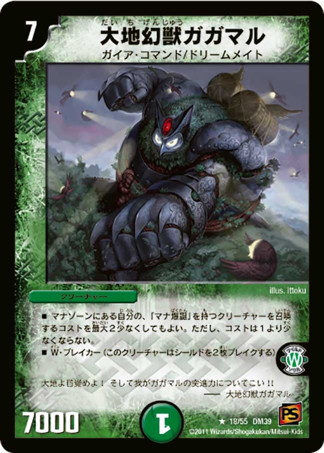 大地幻獣ガガマル