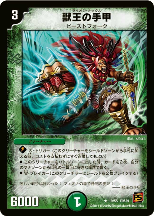獣王の手甲
