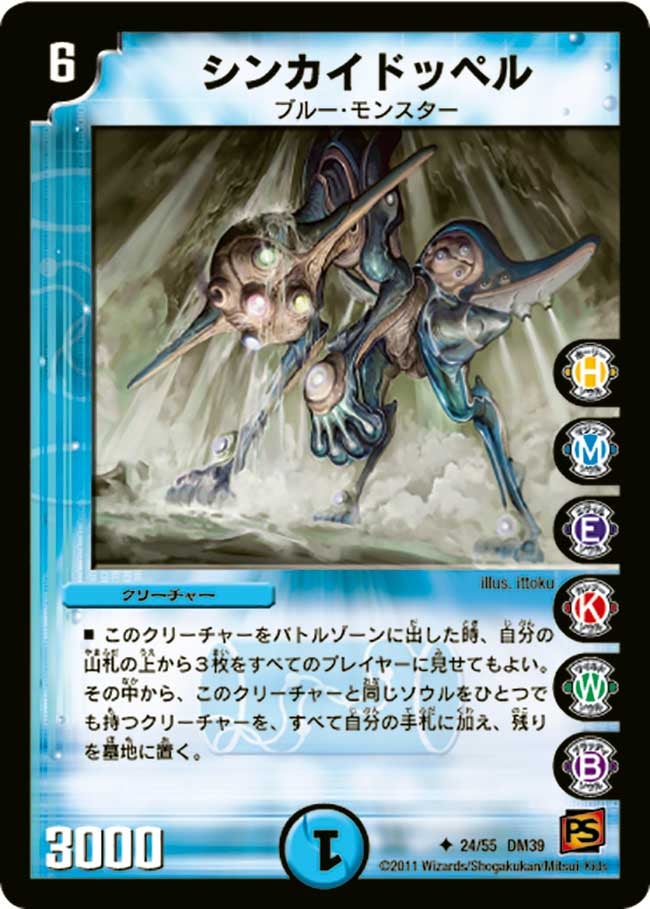 シンカイドッペル