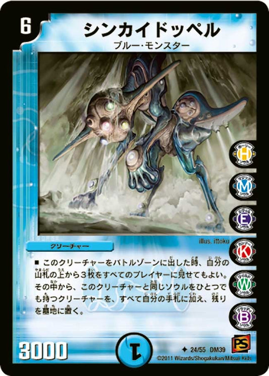シンカイドッペル