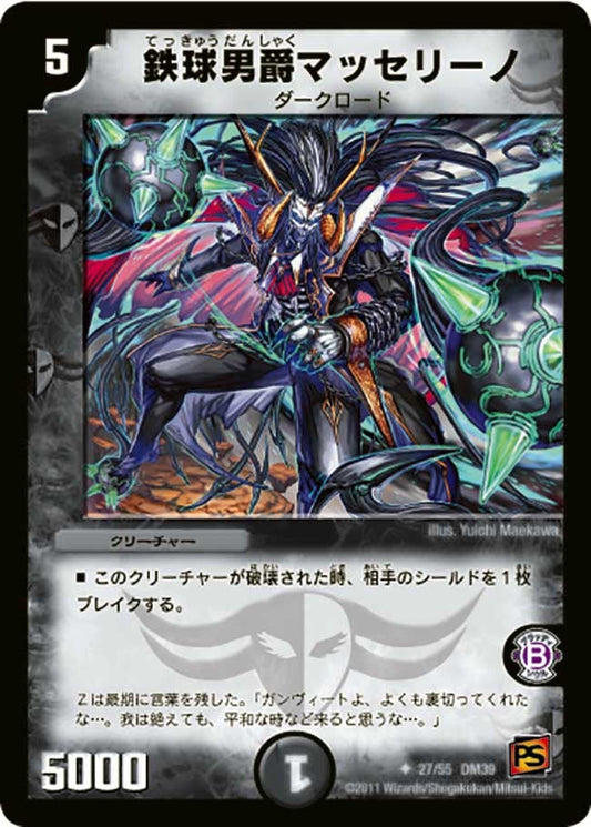 鉄球男爵マッセリーノ