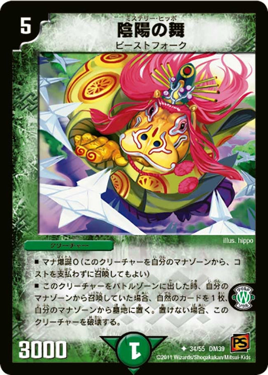 陰陽の舞