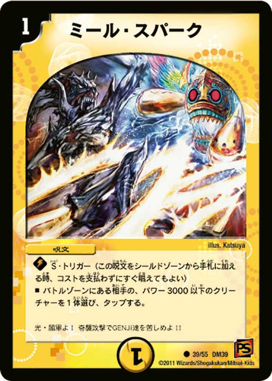 ミール・スパーク