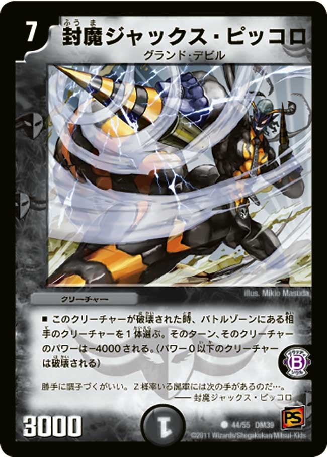 封魔ジャックス・ピッコロ