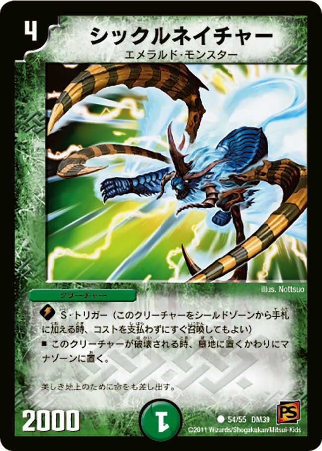 シックルネイチャー