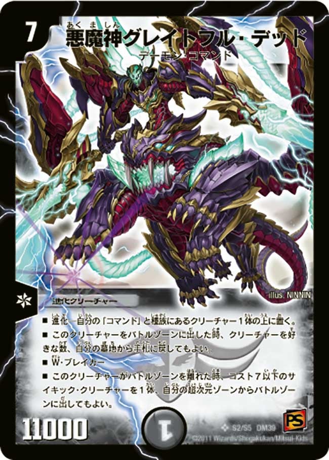 悪魔神グレイトフル・デッド