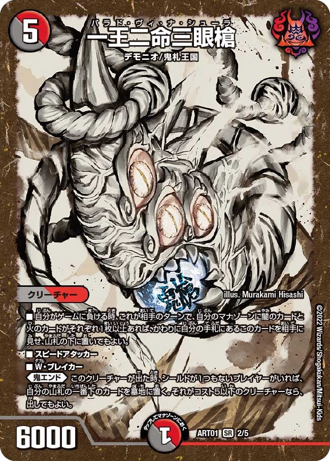 一王二命三眼槍　2/5 DMART01
