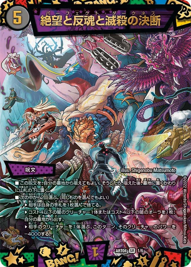 絶望と反魂と滅殺の決断　1/6 DMART04