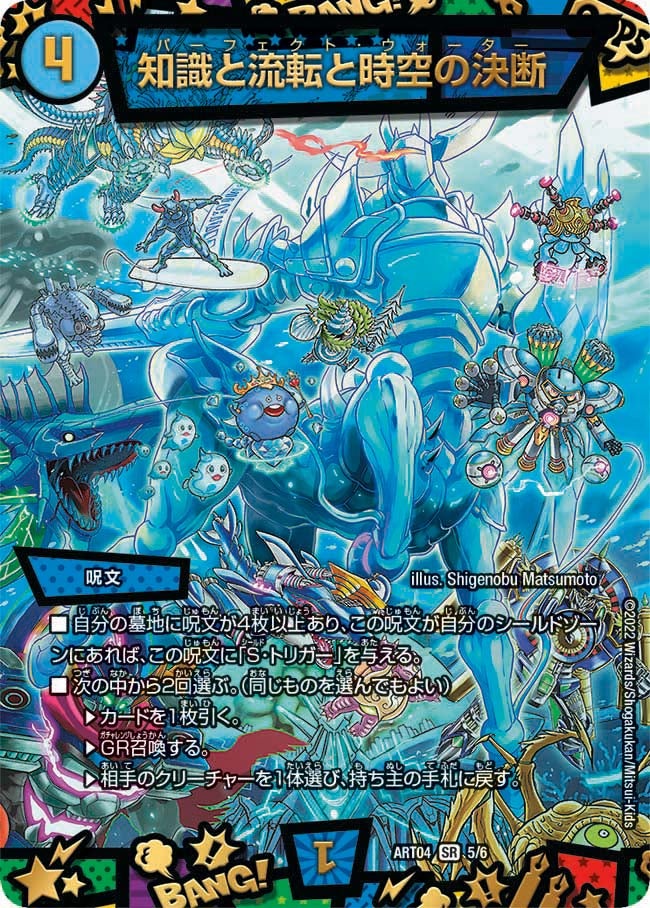 知識と流転と時空の決断　5/6 DMART04
