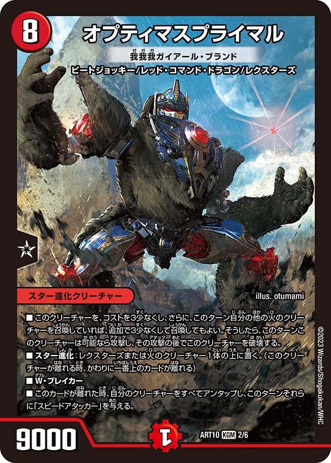 オプティマスプライマル [我我我ガイアール・ブランド]　2/6 DMART10