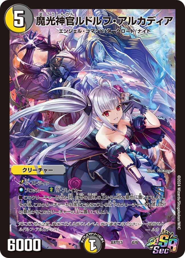 魔光神官ルドルフ・アルカディア　4/6 DMART13