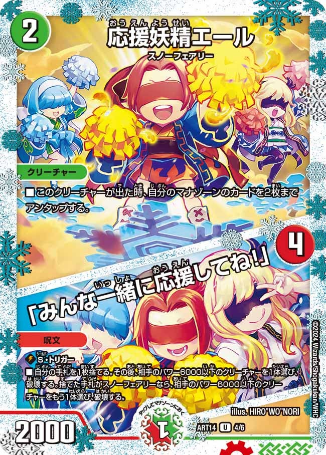 応援妖精エール / 「みんな一緒に応援してね！」　4/6 DMART14