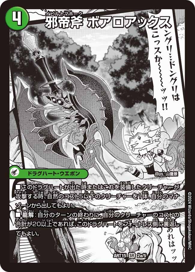 邪帝斧 ボアロアックス　2/5 DMART15