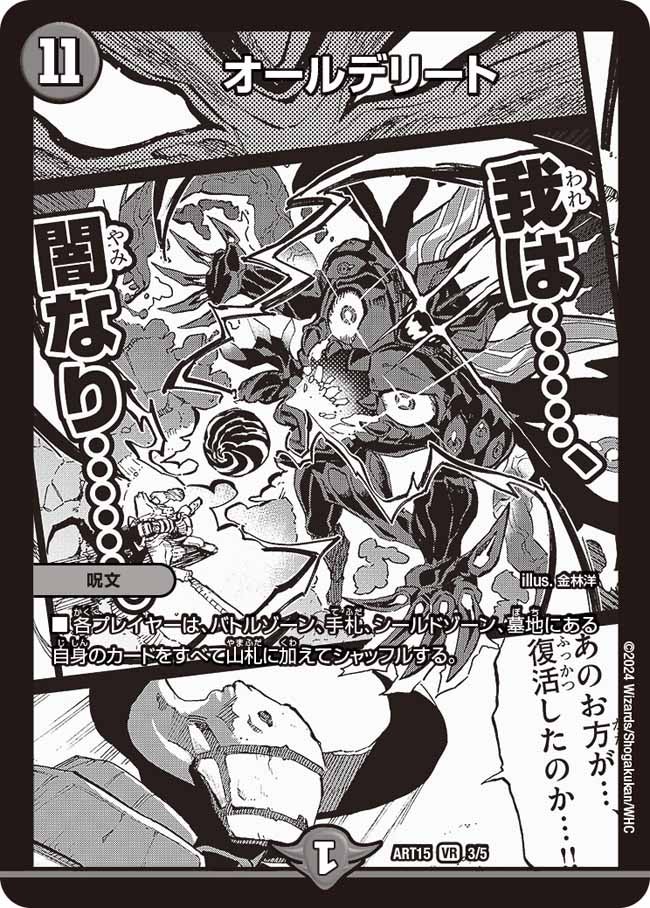 オールデリート　3/5 DMART15