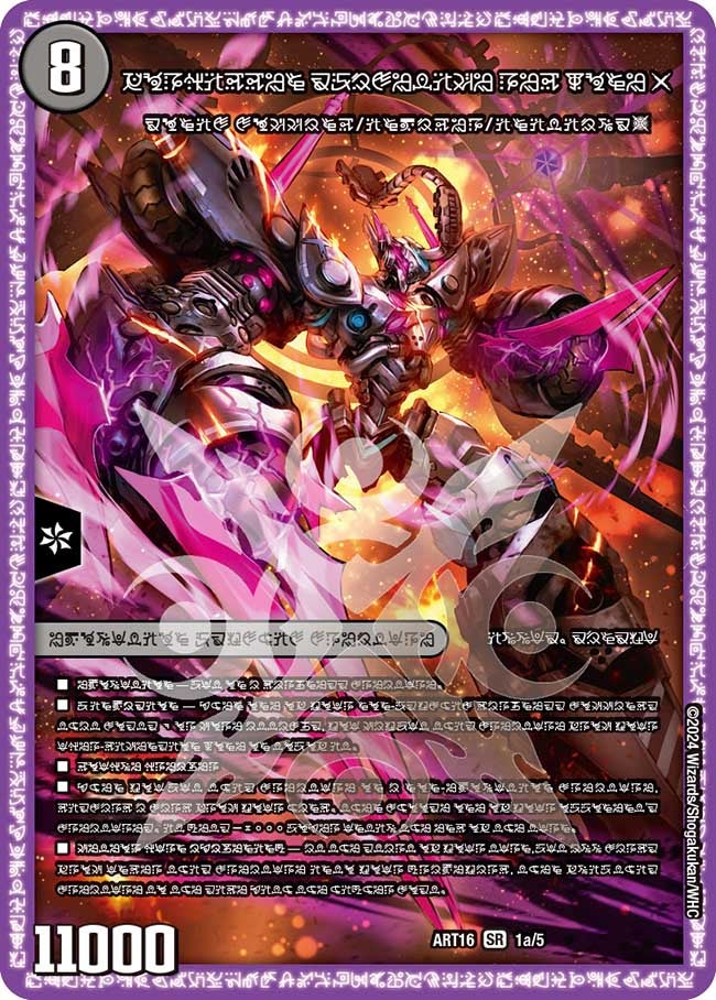 時空の禁断 レッドゾーンX　1/5 DMART16