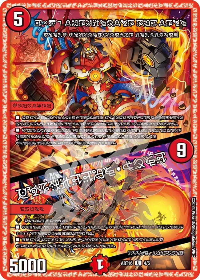 D２V３ 終断のレッドトロン / フォビドゥン・ハンド　4/5 DMART16