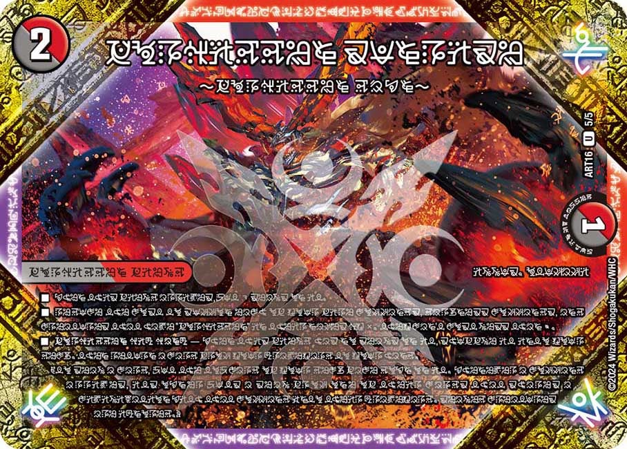 FORBIDDEN SUNRISE ～禁断の夜明け～　5/5 DMART16