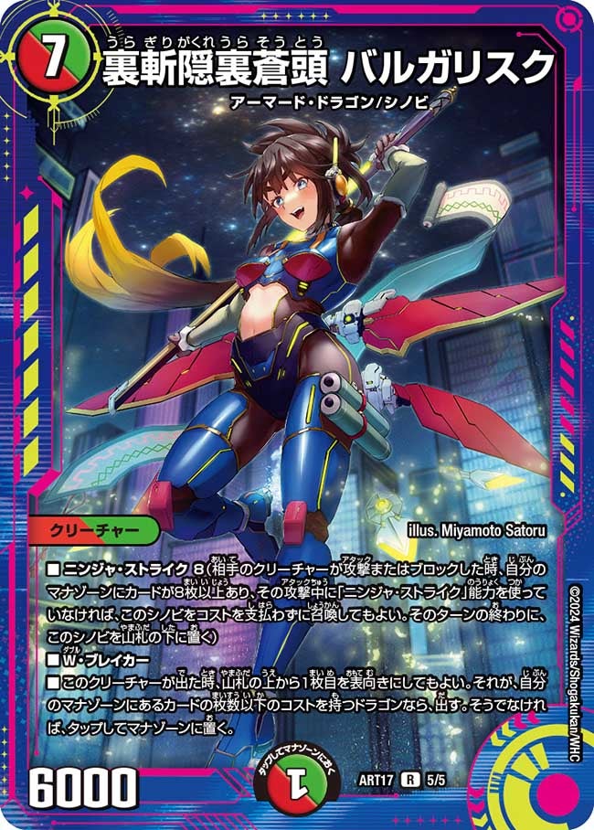 裏斬隠裏蒼頭 バルガリスク　5/5 DMART17