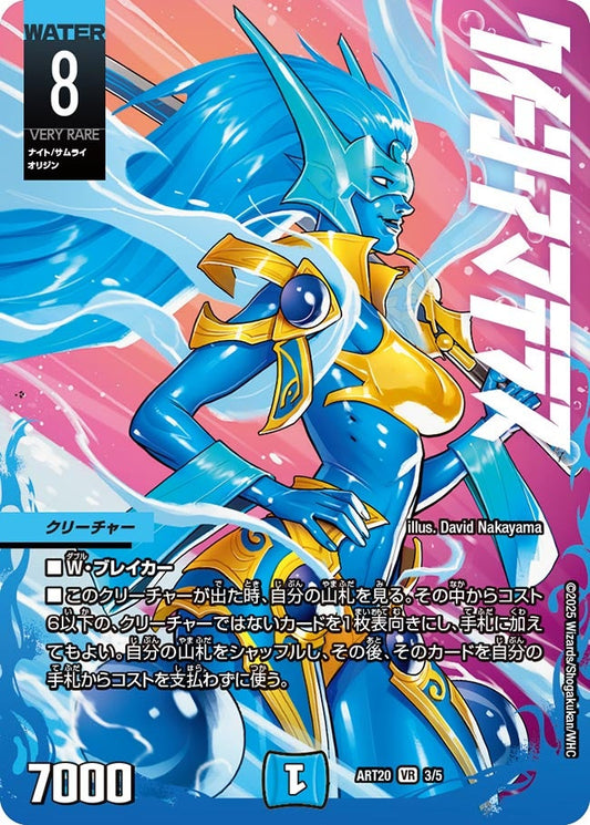 クイーン・アマテラス　3/5 DMART20